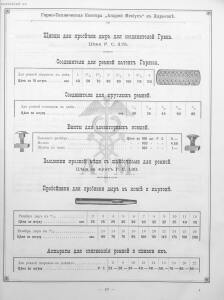 Прейскурант горно и электротехнической конторы Андрей Мевиус 1898 год - _горно_и_электротехнической_конторы_065.jpg