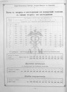 Прейскурант горно и электротехнической конторы Андрей Мевиус 1898 год - _горно_и_электротехнической_конторы_066.jpg