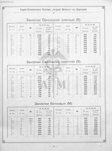 Прейскурант горно и электротехнической конторы Андрей Мевиус 1898 год - _горно_и_электротехнической_конторы_067.jpg