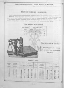Прейскурант горно и электротехнической конторы Андрей Мевиус 1898 год - _горно_и_электротехнической_конторы_070.jpg