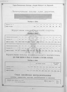 Прейскурант горно и электротехнической конторы Андрей Мевиус 1898 год - _горно_и_электротехнической_конторы_076.jpg