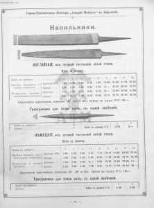 Прейскурант горно и электротехнической конторы Андрей Мевиус 1898 год - _горно_и_электротехнической_конторы_077.jpg