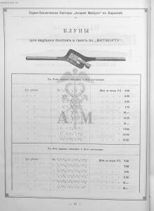 Прейскурант горно и электротехнической конторы Андрей Мевиус 1898 год - _горно_и_электротехнической_конторы_078.jpg