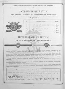 Прейскурант горно и электротехнической конторы Андрей Мевиус 1898 год - _горно_и_электротехнической_конторы_080.jpg