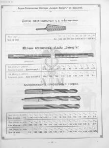 Прейскурант горно и электротехнической конторы Андрей Мевиус 1898 год - _горно_и_электротехнической_конторы_081.jpg