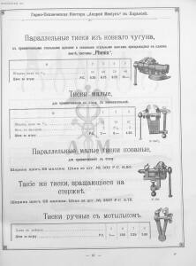 Прейскурант горно и электротехнической конторы Андрей Мевиус 1898 год - _горно_и_электротехнической_конторы_083.jpg