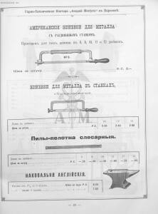 Прейскурант горно и электротехнической конторы Андрей Мевиус 1898 год - _горно_и_электротехнической_конторы_085.jpg