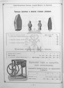 Прейскурант горно и электротехнической конторы Андрей Мевиус 1898 год - _горно_и_электротехнической_конторы_086.jpg