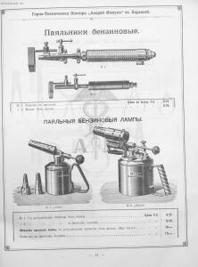 Прейскурант горно и электротехнической конторы Андрей Мевиус 1898 год - _горно_и_электротехнической_конторы_087.jpg