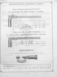 Прейскурант горно и электротехнической конторы Андрей Мевиус 1898 год - _горно_и_электротехнической_конторы_089.jpg