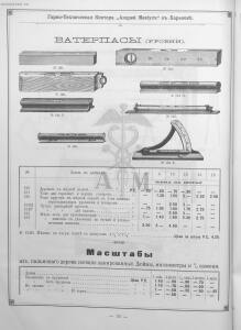 Прейскурант горно и электротехнической конторы Андрей Мевиус 1898 год - _горно_и_электротехнической_конторы_090.jpg