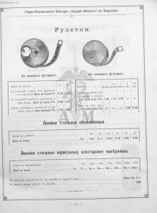 Прейскурант горно и электротехнической конторы Андрей Мевиус 1898 год - _горно_и_электротехнической_конторы_091.jpg