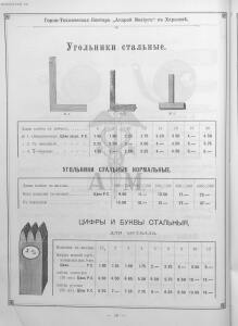 Прейскурант горно и электротехнической конторы Андрей Мевиус 1898 год - _горно_и_электротехнической_конторы_092.jpg