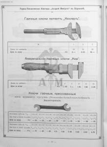 Прейскурант горно и электротехнической конторы Андрей Мевиус 1898 год - _горно_и_электротехнической_конторы_094.jpg