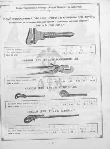 Прейскурант горно и электротехнической конторы Андрей Мевиус 1898 год - _горно_и_электротехнической_конторы_095.jpg