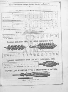 Прейскурант горно и электротехнической конторы Андрей Мевиус 1898 год - _горно_и_электротехнической_конторы_097.jpg