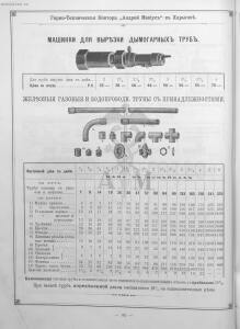 Прейскурант горно и электротехнической конторы Андрей Мевиус 1898 год - _горно_и_электротехнической_конторы_098.jpg