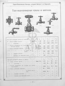 Прейскурант горно и электротехнической конторы Андрей Мевиус 1898 год - _горно_и_электротехнической_конторы_105.jpg