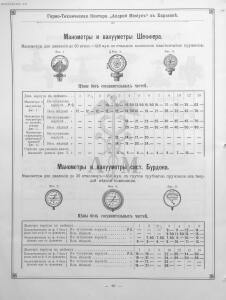 Прейскурант горно и электротехнической конторы Андрей Мевиус 1898 год - _горно_и_электротехнической_конторы_106.jpg