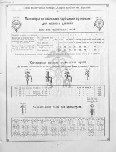 Прейскурант горно и электротехнической конторы Андрей Мевиус 1898 год - _горно_и_электротехнической_конторы_107.jpg