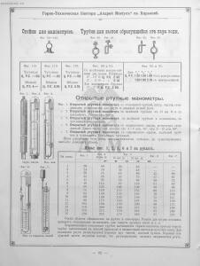 Прейскурант горно и электротехнической конторы Андрей Мевиус 1898 год - _горно_и_электротехнической_конторы_108.jpg