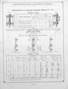Прейскурант горно и электротехнической конторы Андрей Мевиус 1898 год - _горно_и_электротехнической_конторы_109.jpg