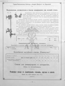 Прейскурант горно и электротехнической конторы Андрей Мевиус 1898 год - _горно_и_электротехнической_конторы_110.jpg