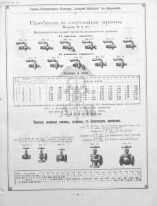 Прейскурант горно и электротехнической конторы Андрей Мевиус 1898 год - _горно_и_электротехнической_конторы_111.jpg