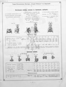 Прейскурант горно и электротехнической конторы Андрей Мевиус 1898 год - _горно_и_электротехнической_конторы_113.jpg
