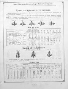 Прейскурант горно и электротехнической конторы Андрей Мевиус 1898 год - _горно_и_электротехнической_конторы_115.jpg
