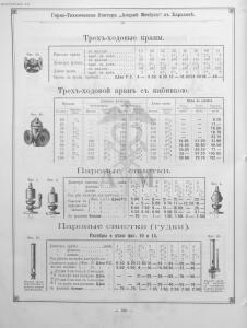Прейскурант горно и электротехнической конторы Андрей Мевиус 1898 год - _горно_и_электротехнической_конторы_116.jpg
