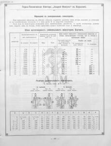 Прейскурант горно и электротехнической конторы Андрей Мевиус 1898 год - _горно_и_электротехнической_конторы_119.jpg