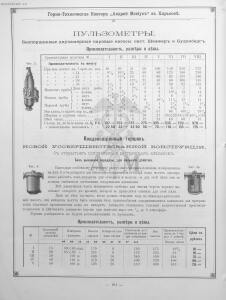 Прейскурант горно и электротехнической конторы Андрей Мевиус 1898 год - _горно_и_электротехнической_конторы_120.jpg