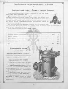 Прейскурант горно и электротехнической конторы Андрей Мевиус 1898 год - _горно_и_электротехнической_конторы_121.jpg