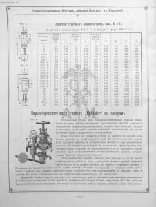 Прейскурант горно и электротехнической конторы Андрей Мевиус 1898 год - _горно_и_электротехнической_конторы_128.jpg