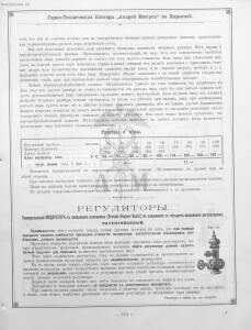 Прейскурант горно и электротехнической конторы Андрей Мевиус 1898 год - _горно_и_электротехнической_конторы_129.jpg