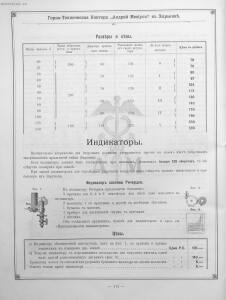Прейскурант горно и электротехнической конторы Андрей Мевиус 1898 год - _горно_и_электротехнической_конторы_130.jpg