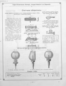 Прейскурант горно и электротехнической конторы Андрей Мевиус 1898 год - _горно_и_электротехнической_конторы_131.jpg