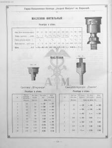 Прейскурант горно и электротехнической конторы Андрей Мевиус 1898 год - _горно_и_электротехнической_конторы_132.jpg
