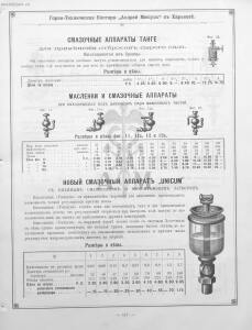Прейскурант горно и электротехнической конторы Андрей Мевиус 1898 год - _горно_и_электротехнической_конторы_133.jpg