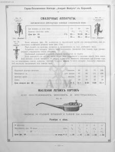 Прейскурант горно и электротехнической конторы Андрей Мевиус 1898 год - _горно_и_электротехнической_конторы_134.jpg
