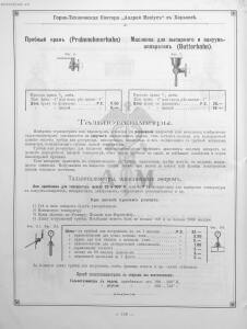 Прейскурант горно и электротехнической конторы Андрей Мевиус 1898 год - _горно_и_электротехнической_конторы_136.jpg