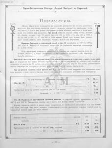 Прейскурант горно и электротехнической конторы Андрей Мевиус 1898 год - _горно_и_электротехнической_конторы_137.jpg