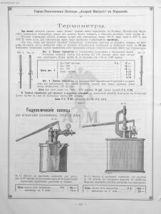Прейскурант горно и электротехнической конторы Андрей Мевиус 1898 год - _горно_и_электротехнической_конторы_138.jpg