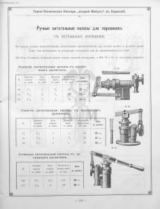 Прейскурант горно и электротехнической конторы Андрей Мевиус 1898 год - _горно_и_электротехнической_конторы_139.jpg
