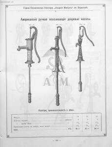 Прейскурант горно и электротехнической конторы Андрей Мевиус 1898 год - _горно_и_электротехнической_конторы_141.jpg