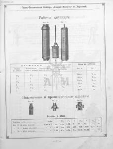 Прейскурант горно и электротехнической конторы Андрей Мевиус 1898 год - _горно_и_электротехнической_конторы_143.jpg
