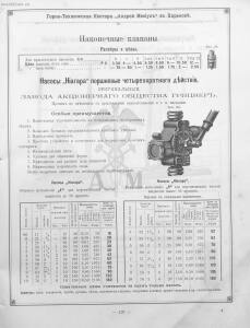 Прейскурант горно и электротехнической конторы Андрей Мевиус 1898 год - _горно_и_электротехнической_конторы_145.jpg