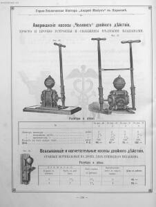 Прейскурант горно и электротехнической конторы Андрей Мевиус 1898 год - _горно_и_электротехнической_конторы_146.jpg
