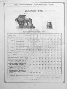 Прейскурант горно и электротехнической конторы Андрей Мевиус 1898 год - _горно_и_электротехнической_конторы_148.jpg